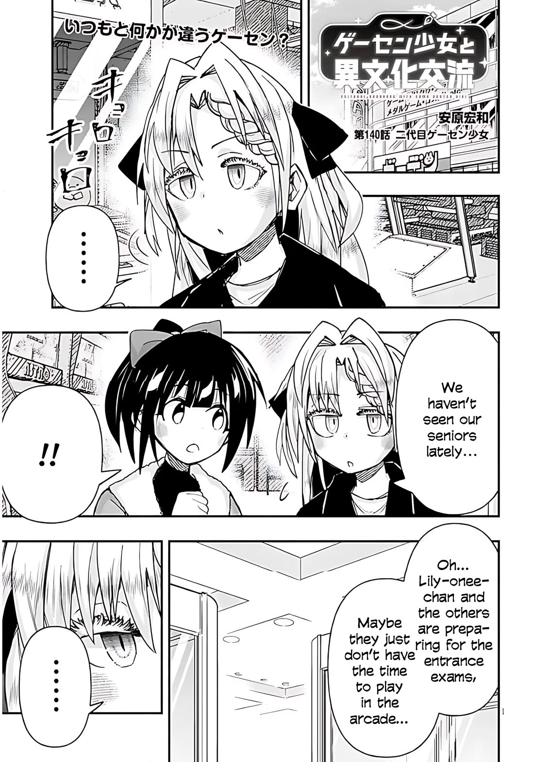 Cross-Cultural Exchange With the Girl at the Arcade Chapter 140 page 1 - Chapter 140: Second Generation Arcade Girls