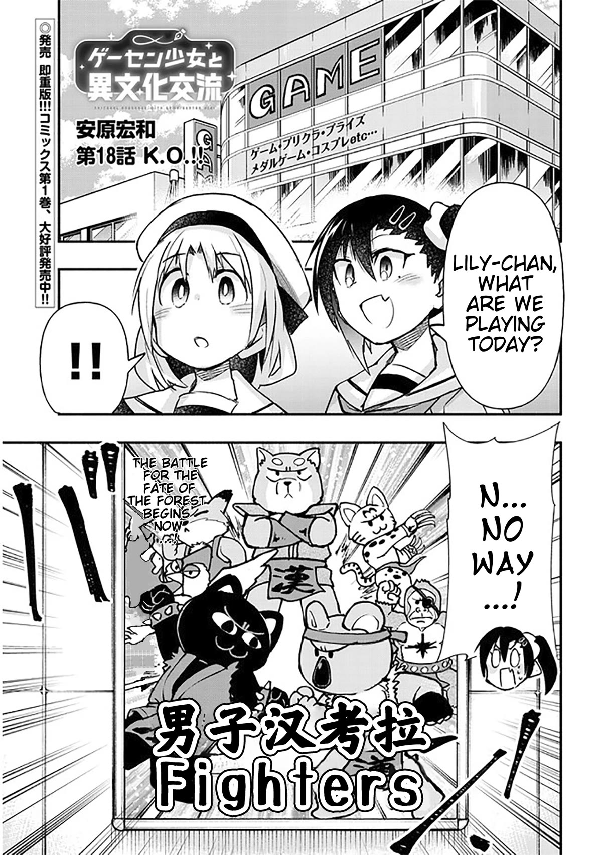 Cross-Cultural Exchange With the Girl at the Arcade Chapter 18 page 1 - Chapter 18: K.O.!!