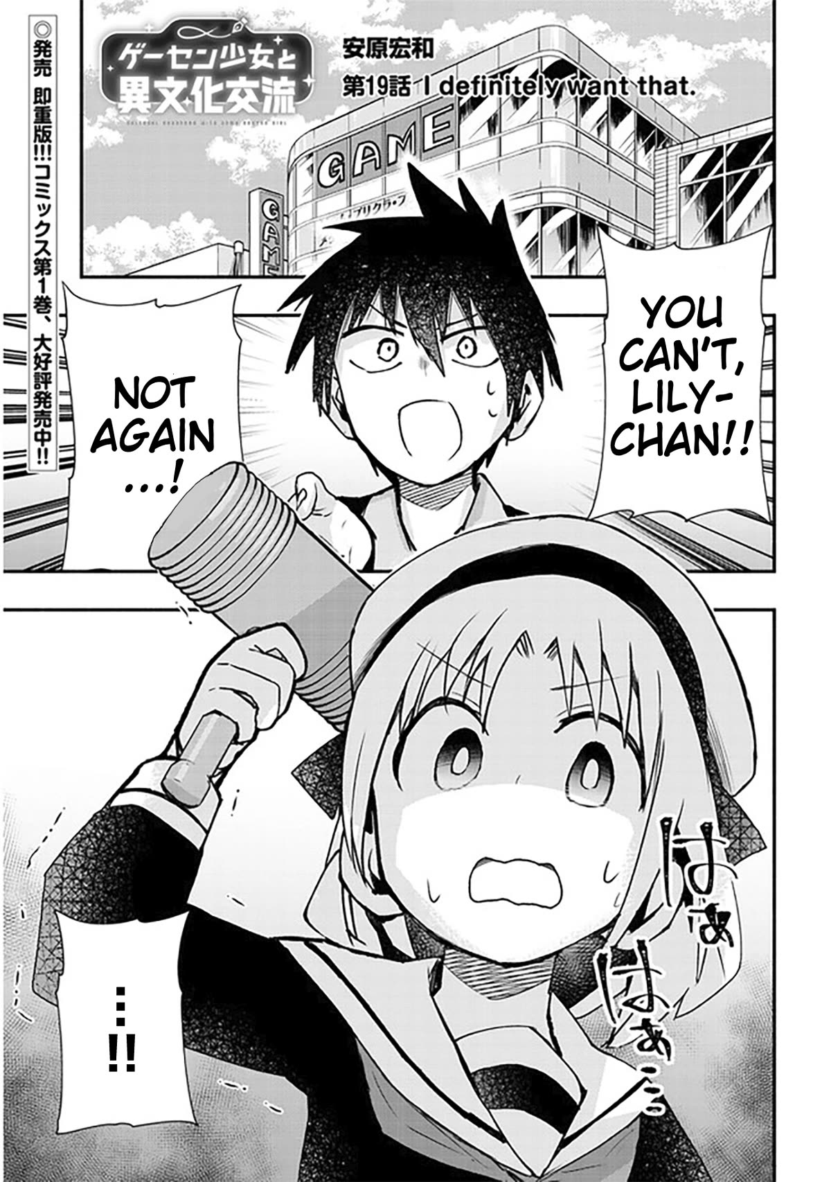 Cross-Cultural Exchange With the Girl at the Arcade Chapter 19 page 1 - Chapter 19: I Really Want That.