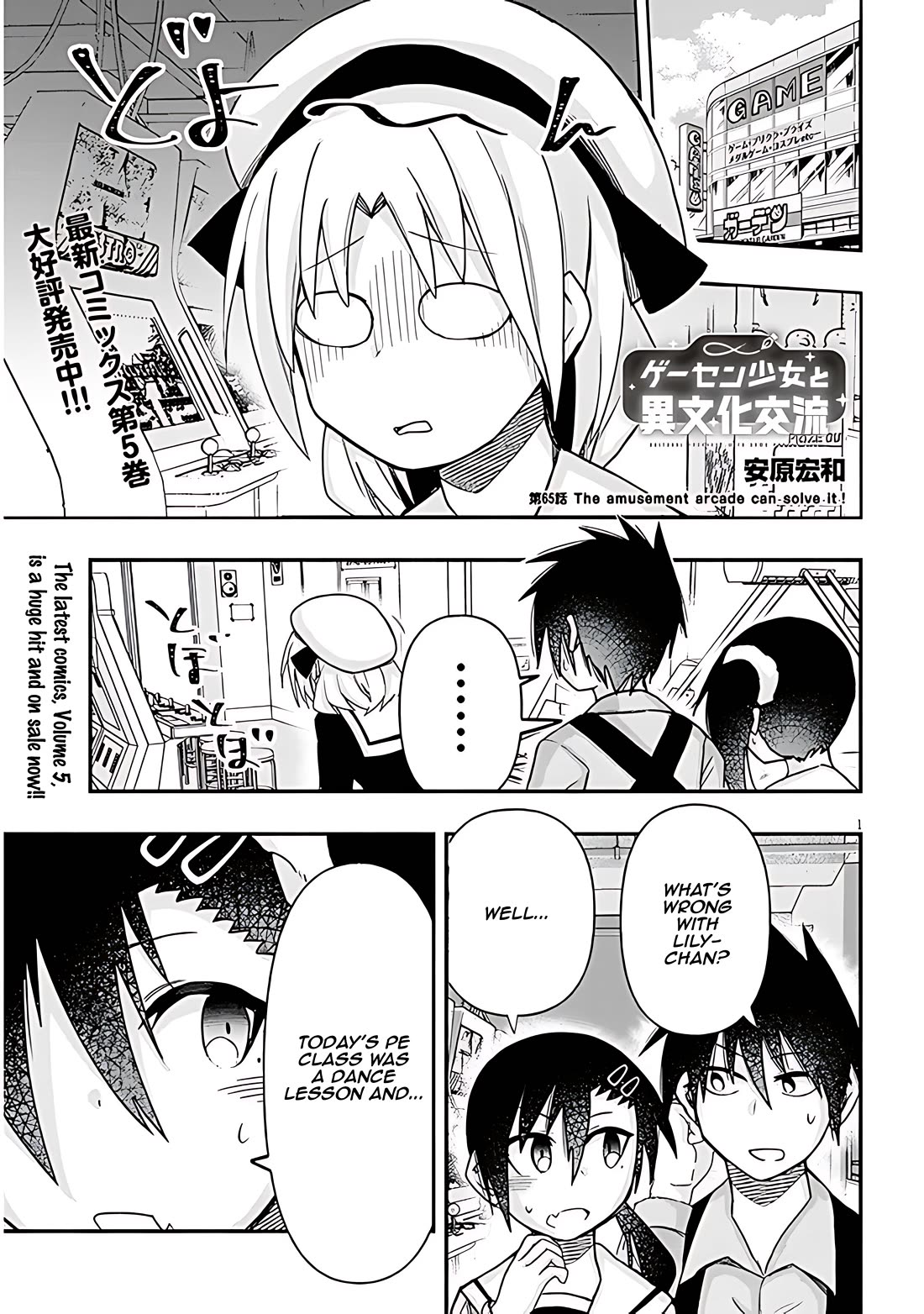 Cross-Cultural Exchange With the Girl at the Arcade Chapter 65 page 1 - Chapter 65: The amusement arcade can solve it!