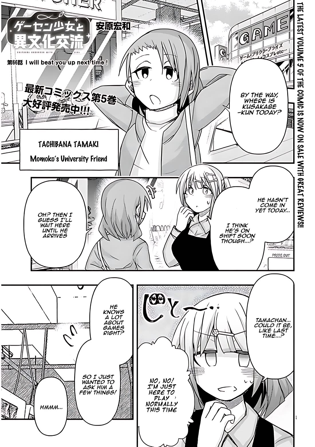 Cross-Cultural Exchange With the Girl at the Arcade Chapter 66 page 1 - Chapter 66: I will beat you up next time!
