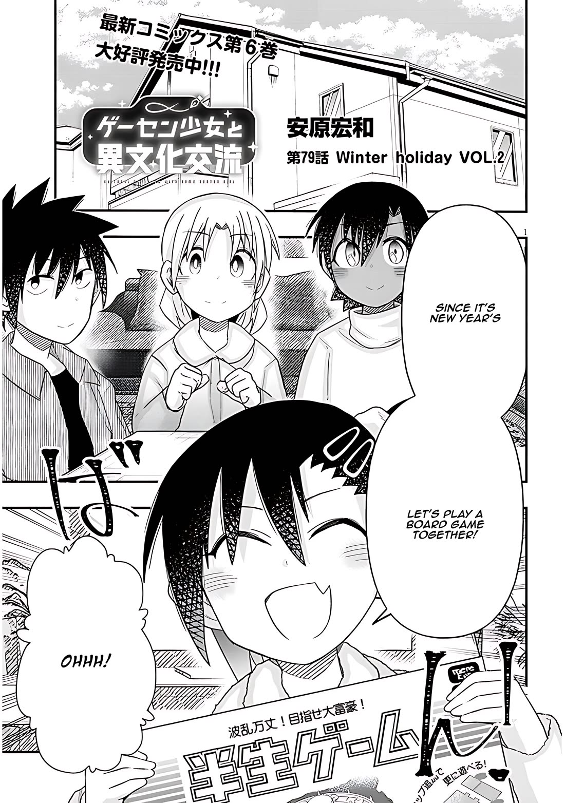 Cross-Cultural Exchange With the Girl at the Arcade Chapter 79 page 1 - Chapter 79: Winter holiday Vol.2