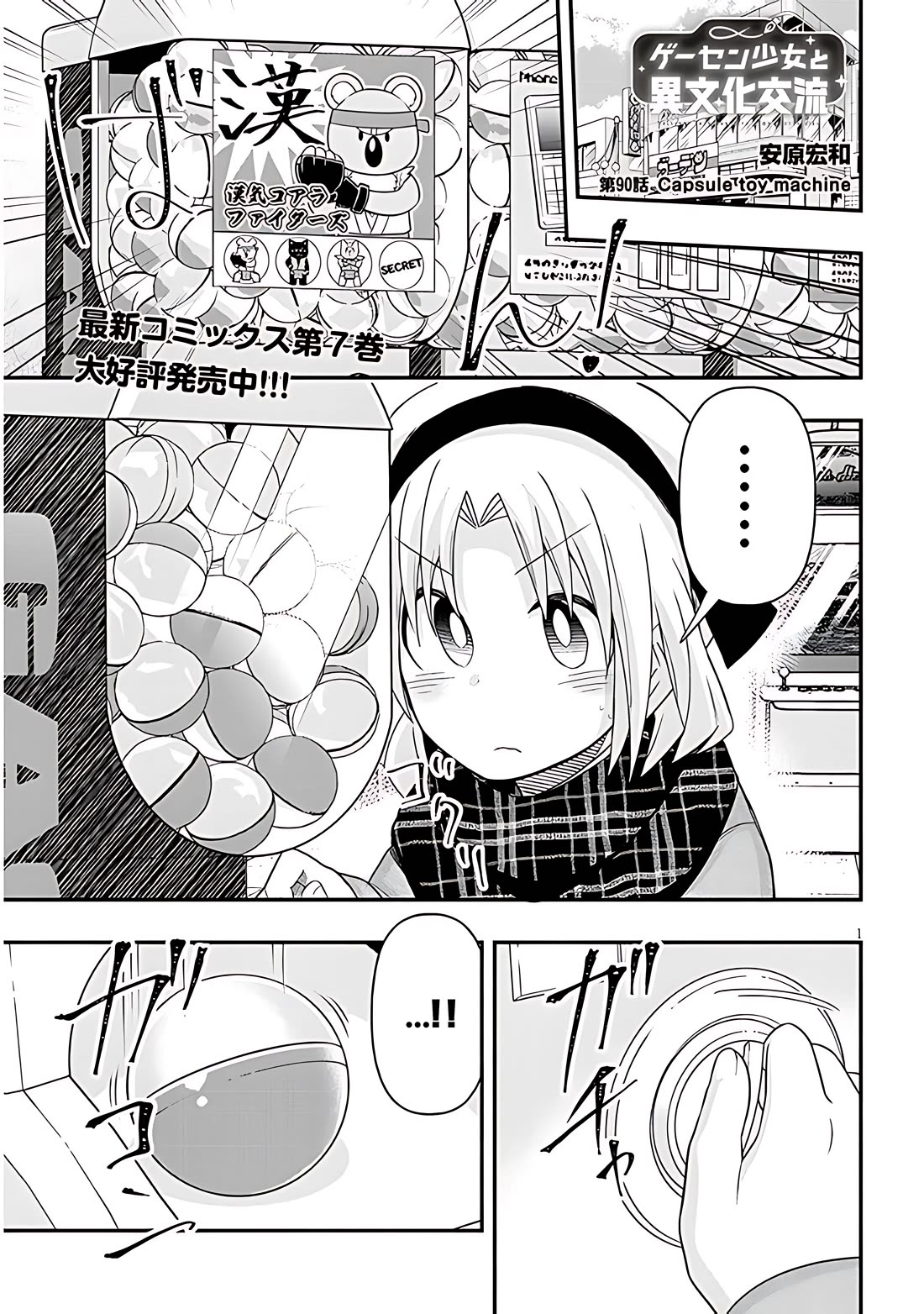Cross-Cultural Exchange With the Girl at the Arcade Chapter 90 page 1 - Chapter 90: Capsule toy machine