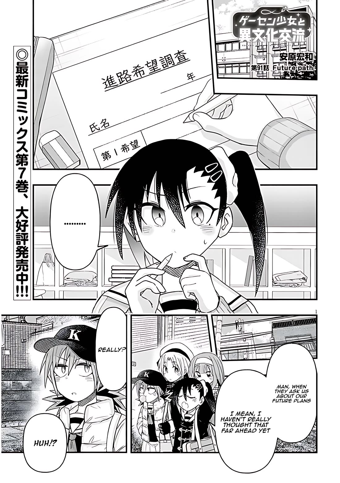 Cross-Cultural Exchange With the Girl at the Arcade Chapter 91 page 1 - Chapter 91: Future path