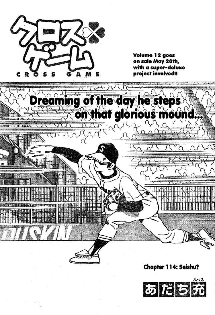 Cross Game Chapter 124 page 1 - Chapter 124 v2 : Seishu