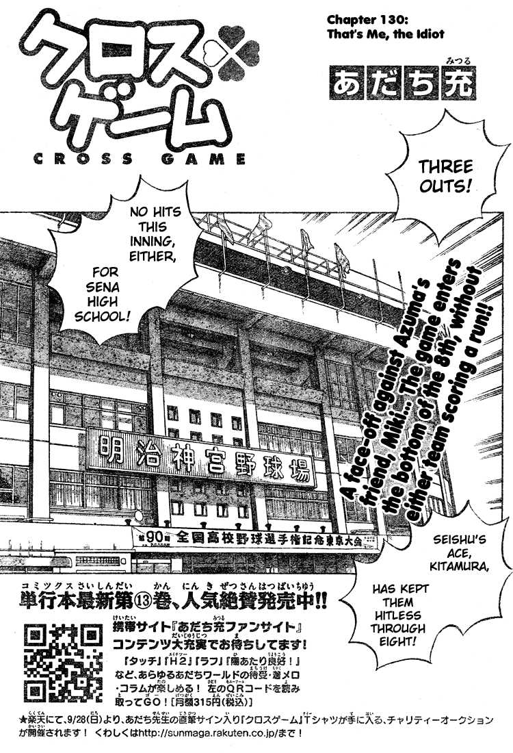 Cross Game Chapter 140.2 page 1 - Chapter 140 v2 : That's Me, the Idiot