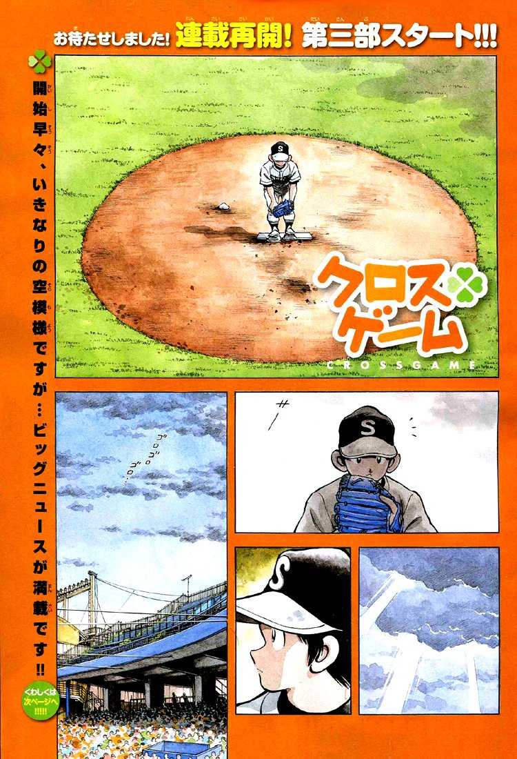 Cross Game Chapter 141 page 2 - Chapter 141 v2 : The Upper Range