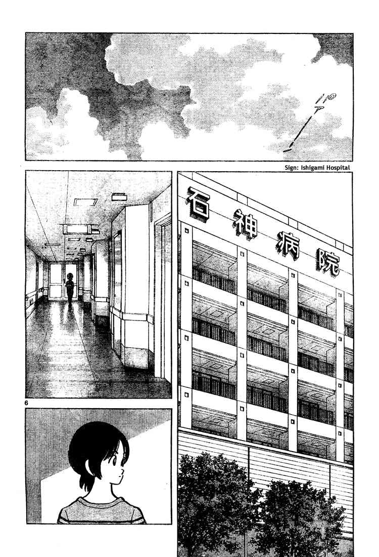 Cross Game Chapter 143 page 6 - Chapter 143 v2 : It Happens Sometimes