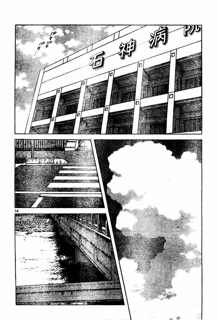 Cross Game Chapter 144 page 15 - Chapter 144 v2 : He's About It