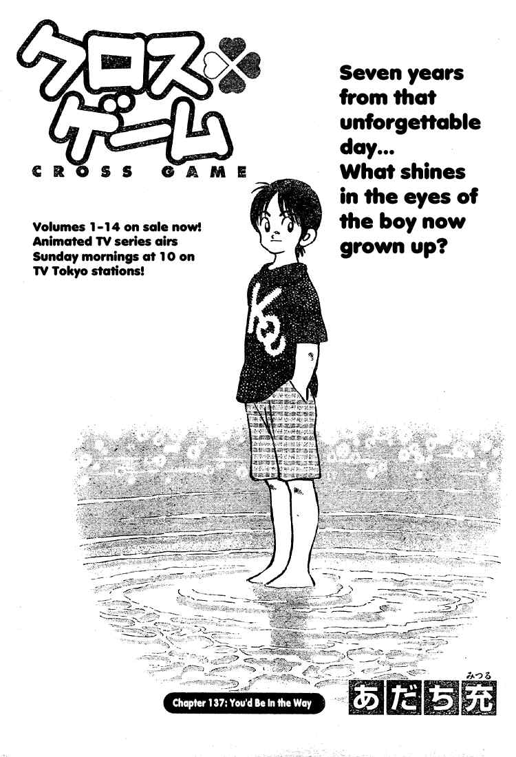 Cross Game Chapter 147.2 page 1 - Chapter 147 v2 : You'd be in the Way