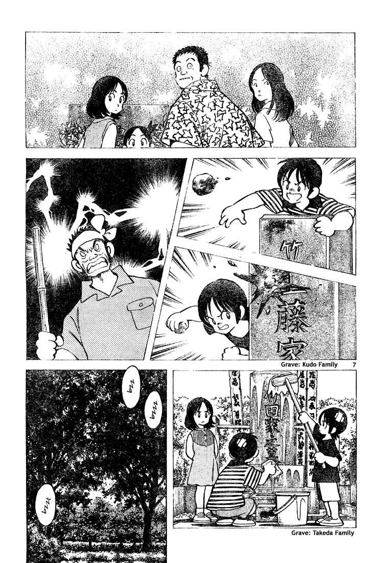 Cross Game Chapter 149.2 page 7 - Chapter 149 v2 : It Never Changes