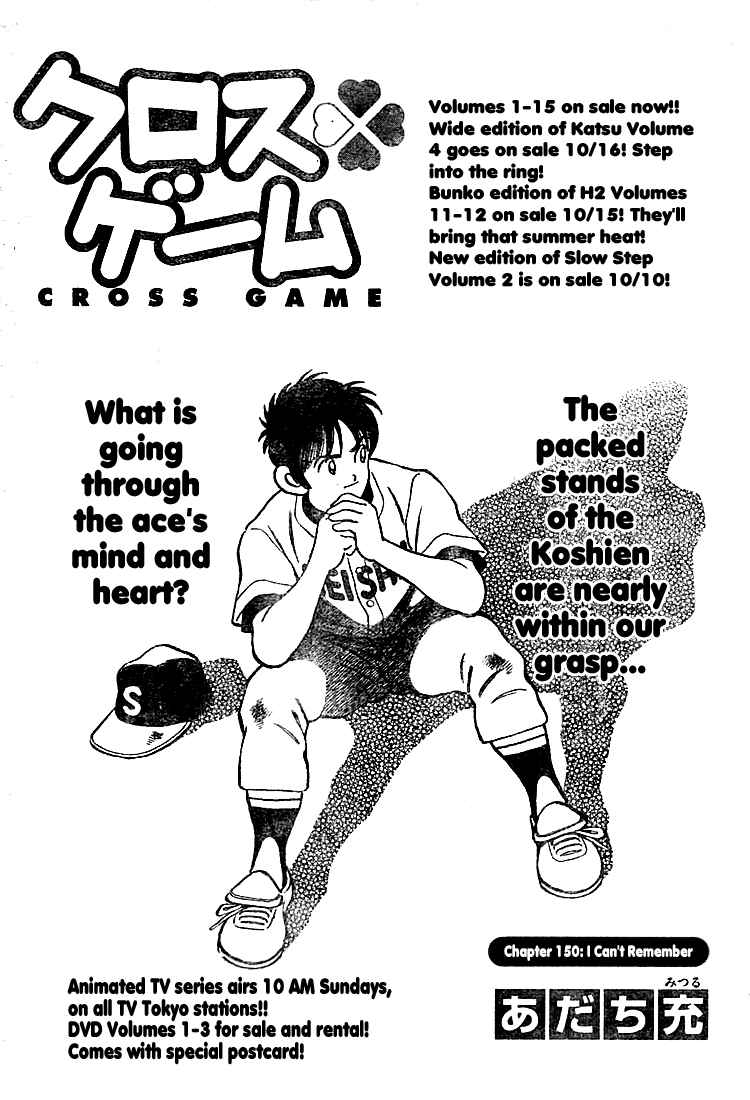 Cross Game Chapter 160 page 1 - Chapter 160 v2 : I Can't Remember