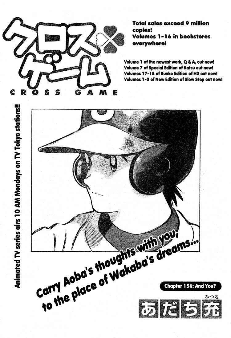 Cross Game Chapter 166.2 page 1 - Chapter 166 v2 : And You?