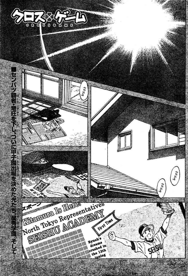 Cross Game Chapter 170.2 page 1 - Chapter 170 v2 : More Than Anyone In The World