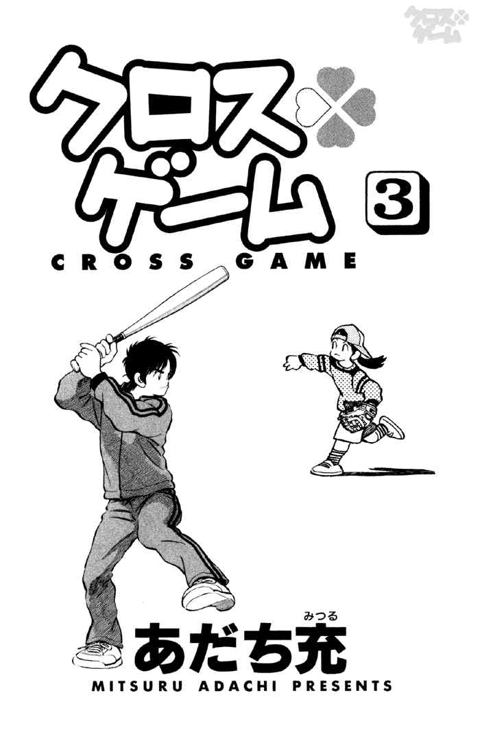Cross Game Chapter 21 page 1 - Chapter 21 v2 : Spring of 10th Grade