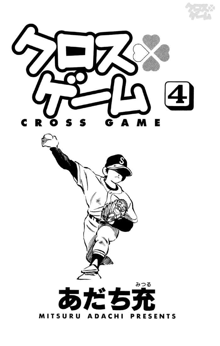 Cross Game Chapter 31.2 page 1 - Chapter 31 v2 : Is Aoba Here