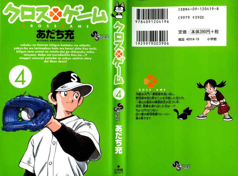 Cross Game Chapter 31.2 page 21 - Chapter 31 v2 : Is Aoba Here