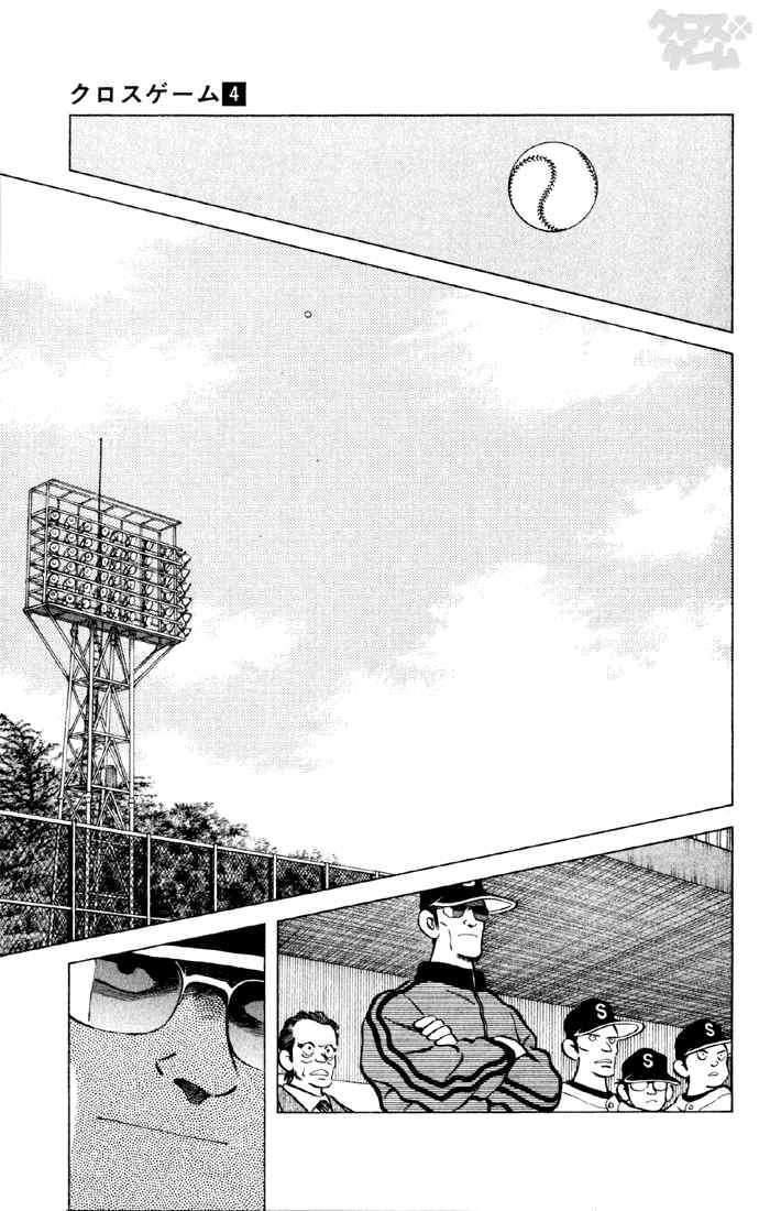 Cross Game Chapter 35 page 19 - Chapter 35 v2 : Let's Shut 'em Down