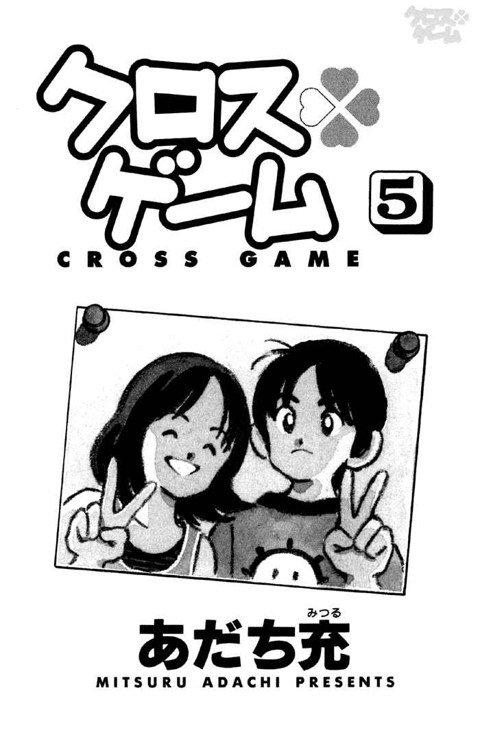 Cross Game Chapter 41 page 1 - Chapter 41 v2 : A Spot on the Team