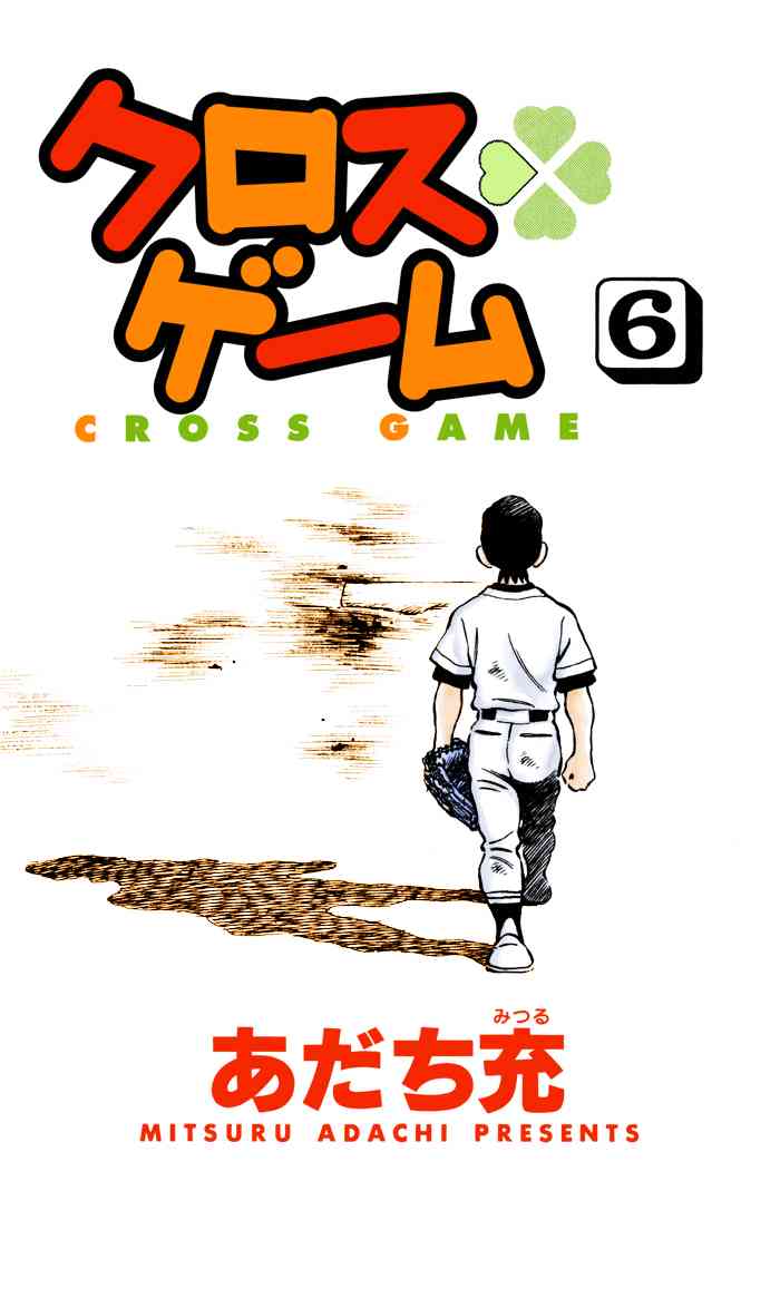 Cross Game Chapter 51 page 1 - Chapter 51 v2 : That's A Helluva Feat!