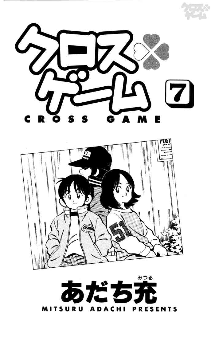 Cross Game Chapter 61 page 1 - Chapter 61 v2 : Betrayed