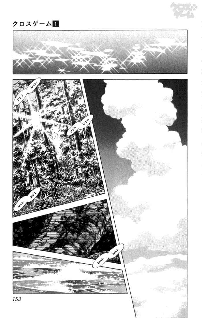Cross Game Chapter 8.2 page 17 - Chapter 8 v2 : Fireworks