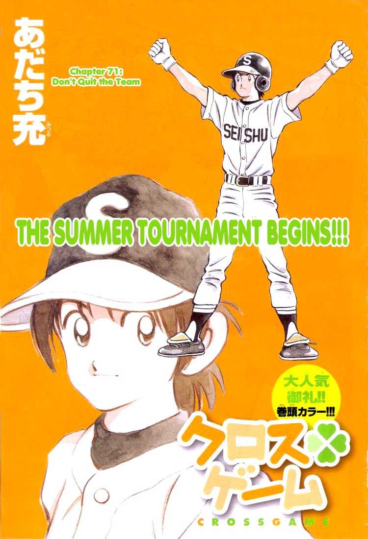 Cross Game Chapter 81 page 1 - Chapter 81 v2 : Don't Quit the Team
