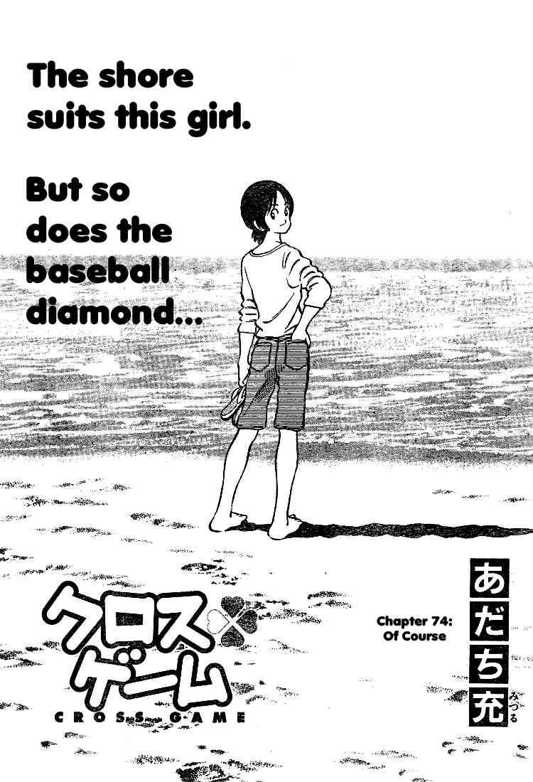 Cross Game Chapter 84 page 1 - Chapter 84 v2 : Of Course