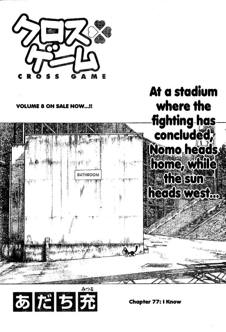 Cross Game Chapter 87.2 page 1 - Chapter 87 v2 : I Know