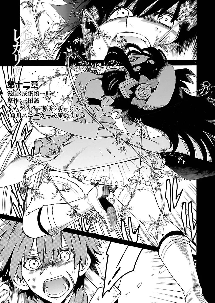 Cross x Regalia Chapter 12 page 3 - Chapter 12
