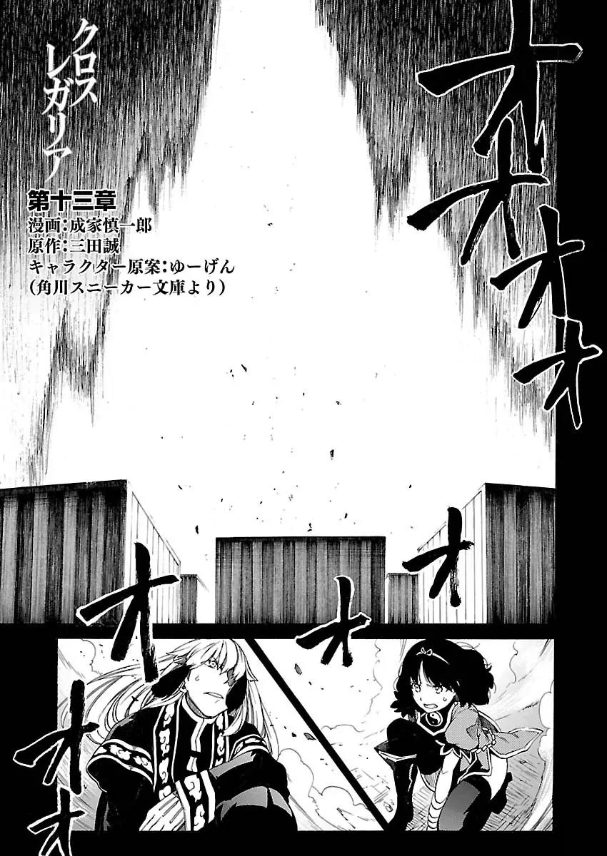 Cross x Regalia Chapter 13 page 3 - Chapter 13
