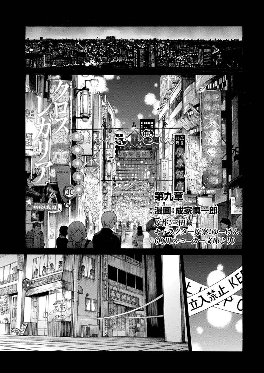 Cross x Regalia Chapter 9 page 3 - Chapter 9