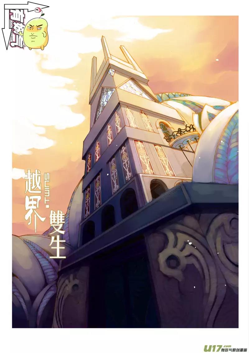 Crossing the Boundary - Twins Chapter 23 page 5 - Chapter 23: Part 12 – Departure (1)