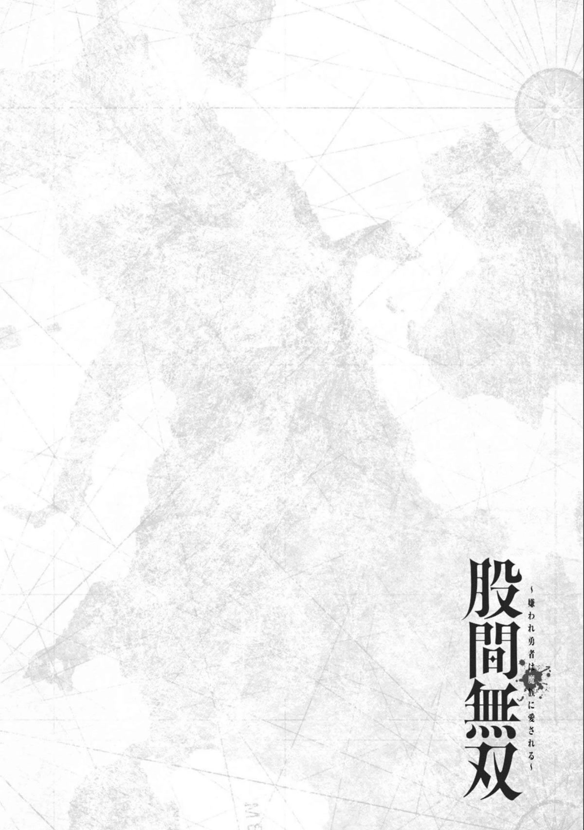Crotch Warrior ~The Hateful Hero Is Loved by Demons~ Chapter 2 page 1 - Chapter 2: The Rising of the Cock Hero