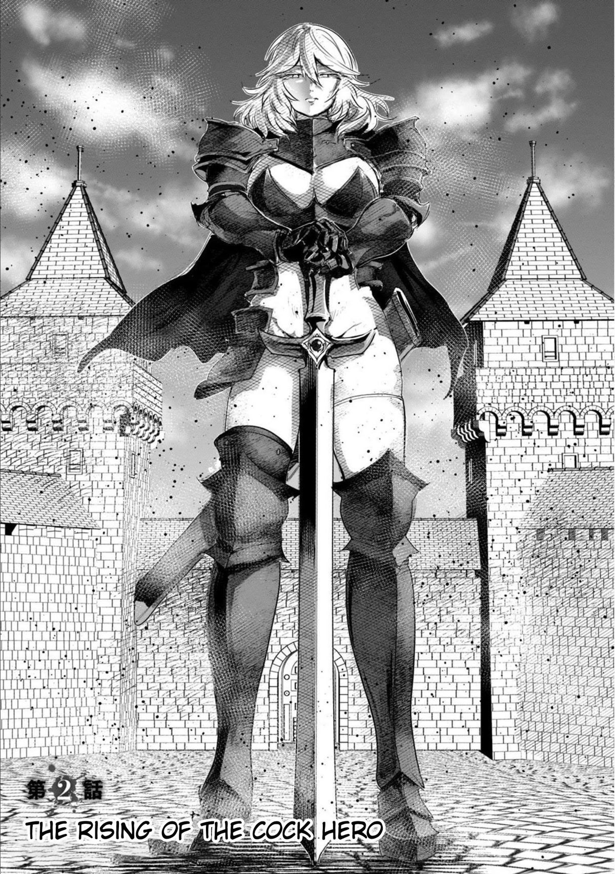 Crotch Warrior ~The Hateful Hero Is Loved by Demons~ Chapter 2 page 2 - Chapter 2: The Rising of the Cock Hero