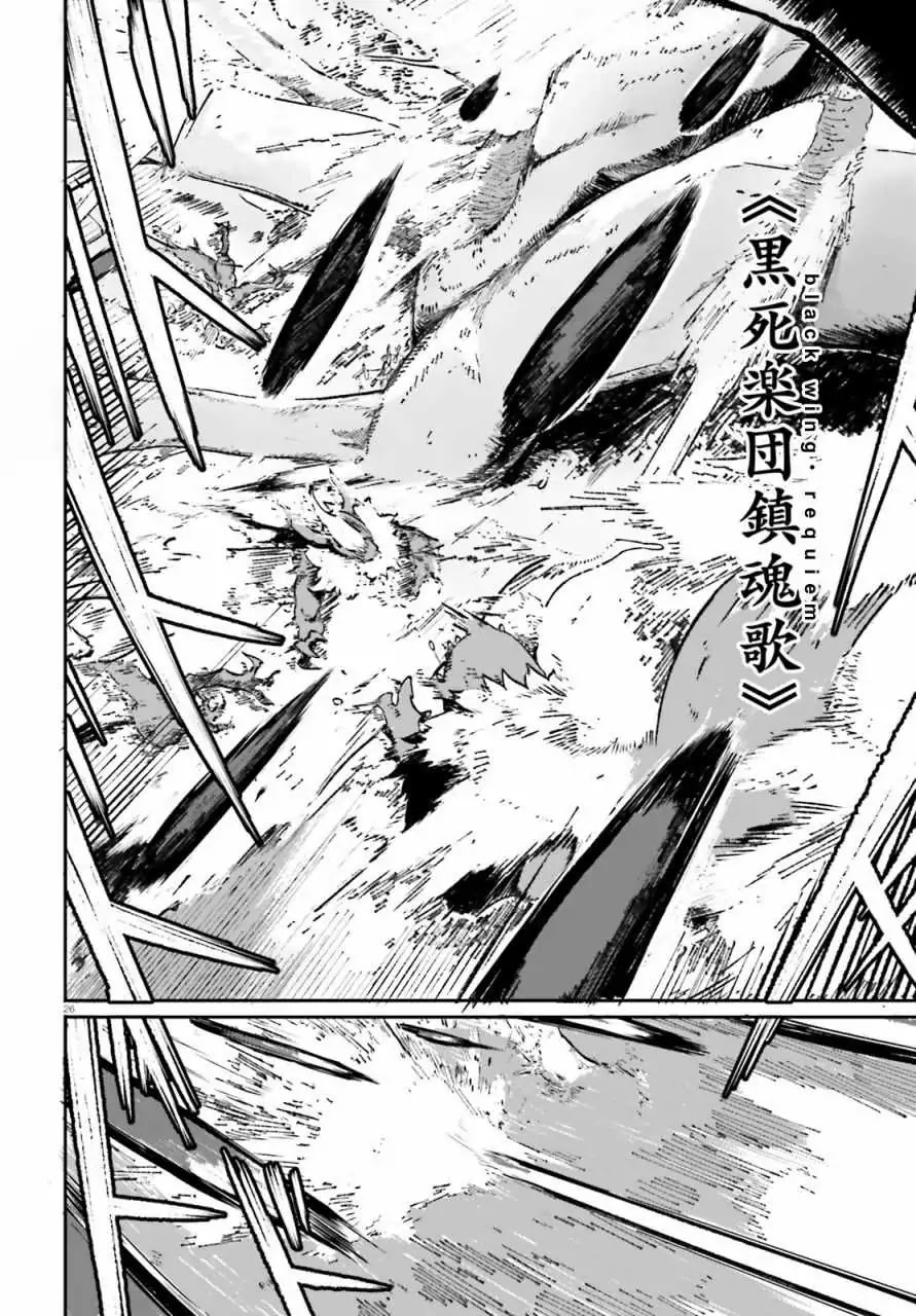 Crow Record: Infinite Dendrogram Another Chapter 1 page 25 - Chapter 1: [Fallen Knight] Juliet