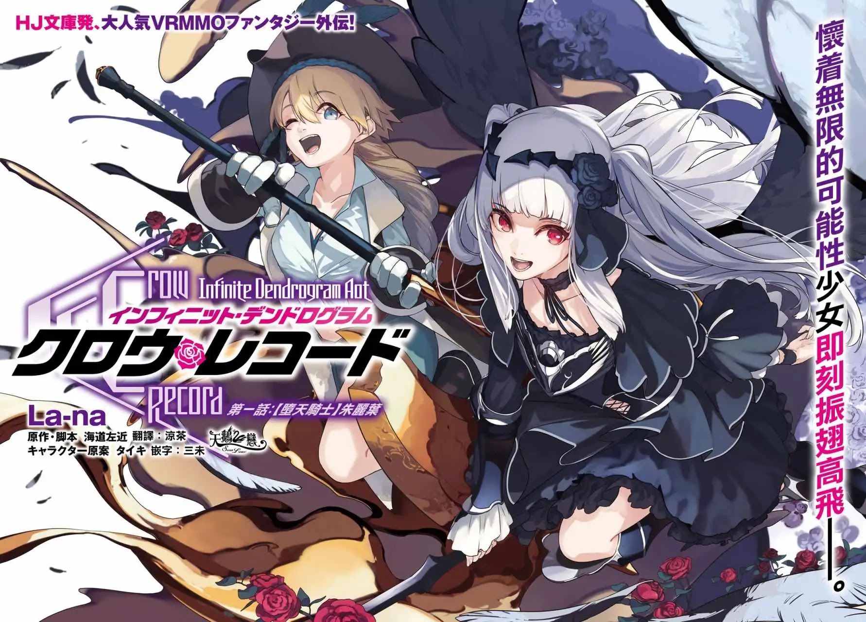 Crow Record: Infinite Dendrogram Another Chapter 1 page 4 - Chapter 1: [Fallen Knight] Juliet