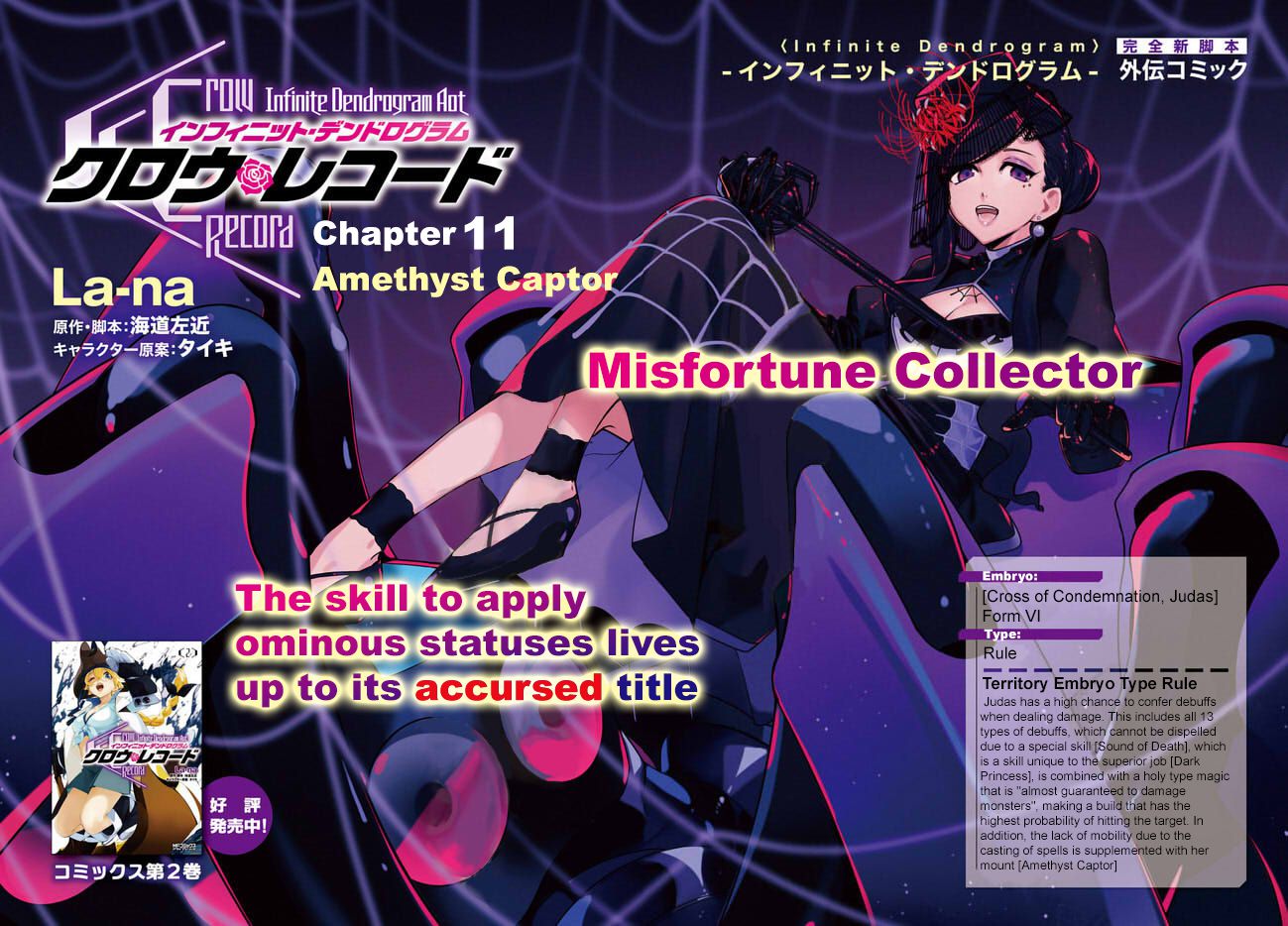 Crow Record: Infinite Dendrogram Another Chapter 11 page 2 - Chapter 11: Amethyst Captor