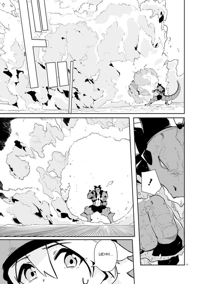 Crow Record: Infinite Dendrogram Another Chapter 9 page 15 - Chapter 9: UBM