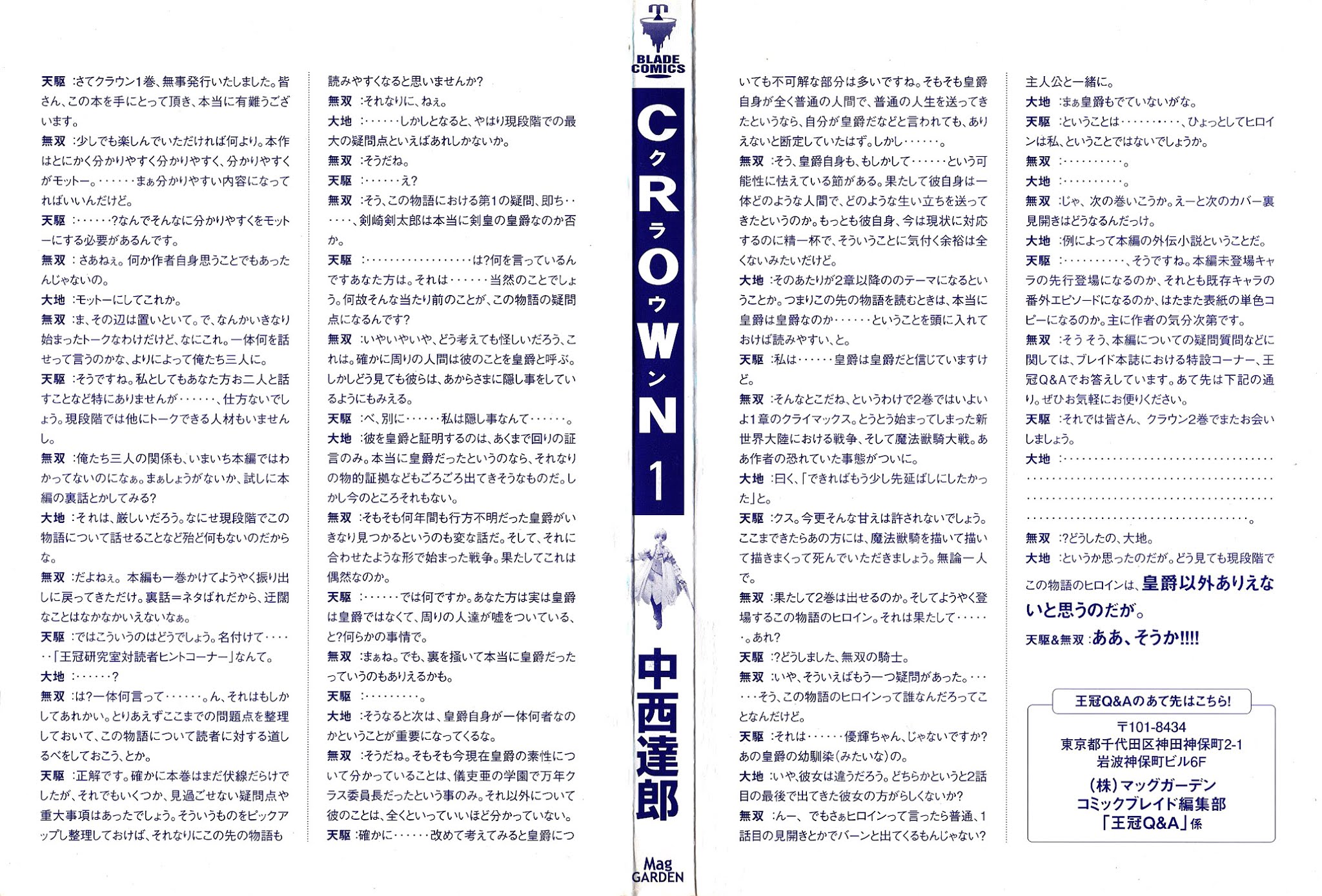 Crown (NAKANISHI Tatsurou) Chapter 1 page 3 - Chapter 1: Kentaro and the Three Knights (Part One)