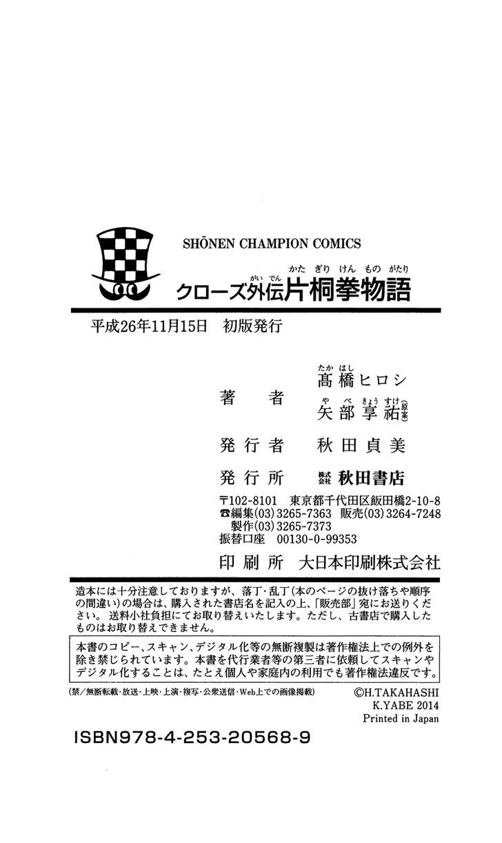 Crows Gaiden - Katagiri Ken Monogatari Chapter 0 page 196 - Chapter 0