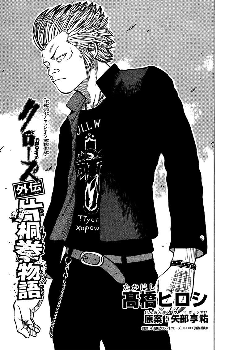 Crows Gaiden - Katagiri Ken Monogatari Chapter 0 page 2 - Chapter 0