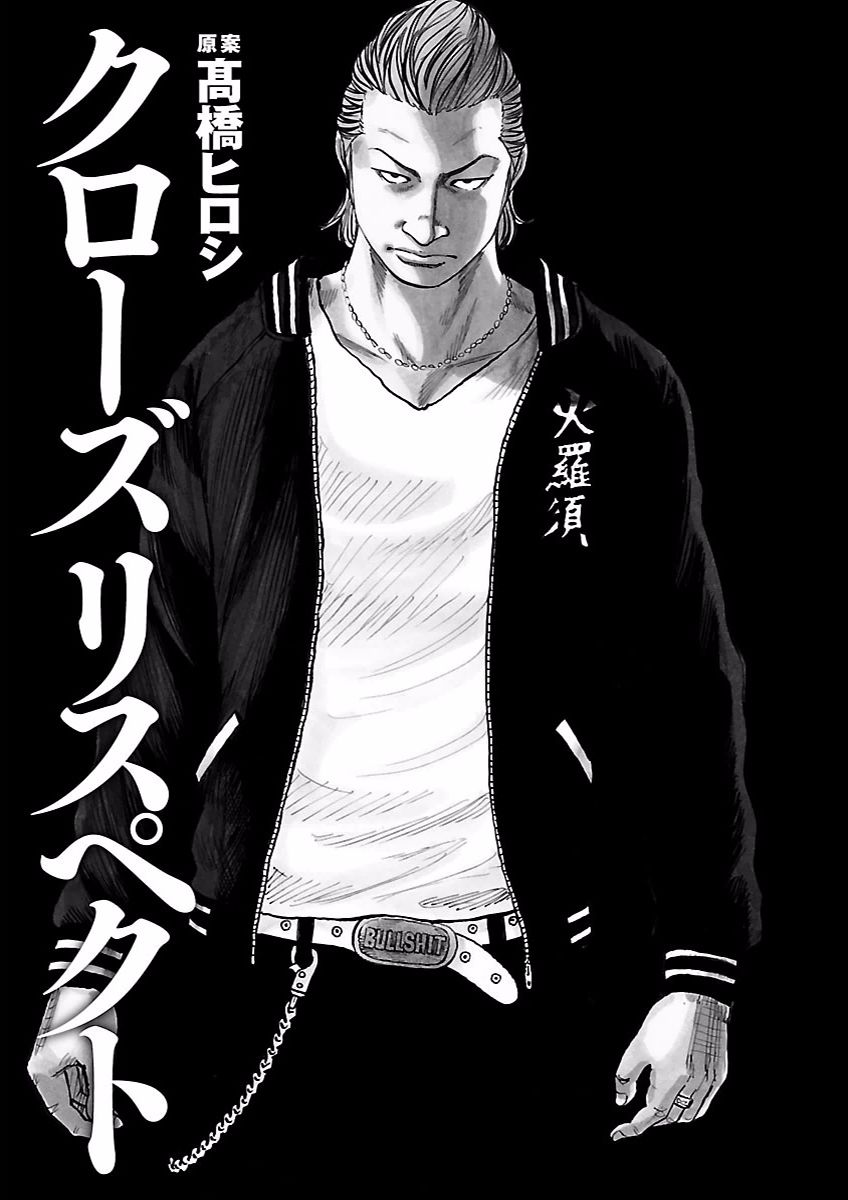 Crows Respect Chapter 1 page 3 - Chapter 1 : "Setoutsumi Gaiden"Konomoto Kazuya