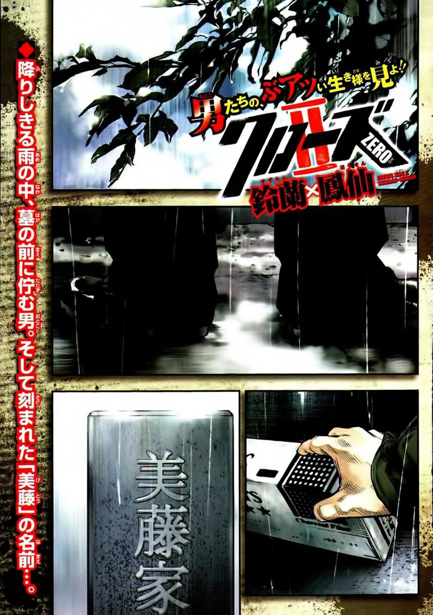 Crows Zero II: Suzuran x Houen Chapter 1 page 3 - Chapter 1: Suzuran All-Boys School