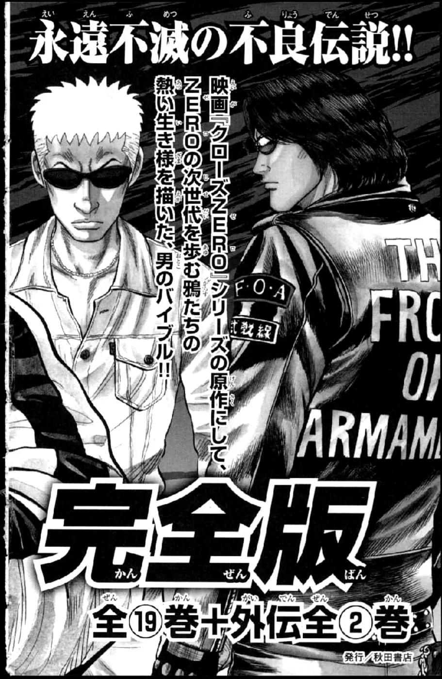 Crows Zero II: Suzuran x Houen Chapter 12.5 page 39 - Chapter 12.5: Suzuran x Housen Gaiden [Ebizuka Trio]