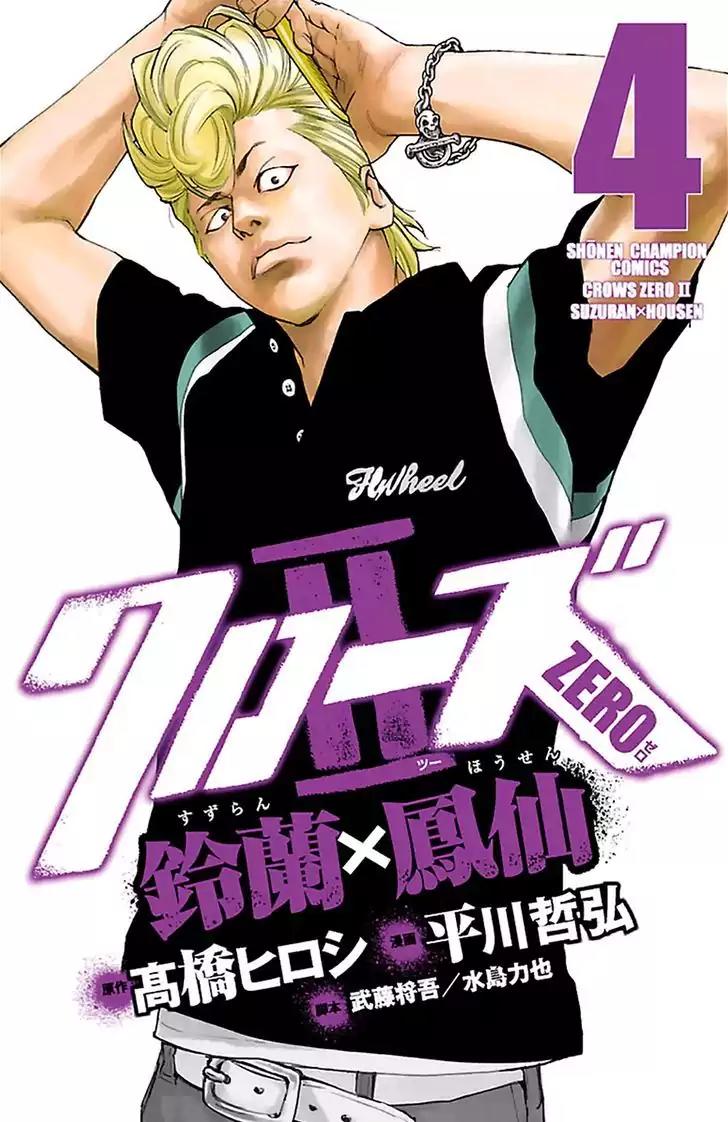 Crows Zero II: Suzuran x Houen Chapter 13 page 2 - Chapter 13: Serizawa Army
