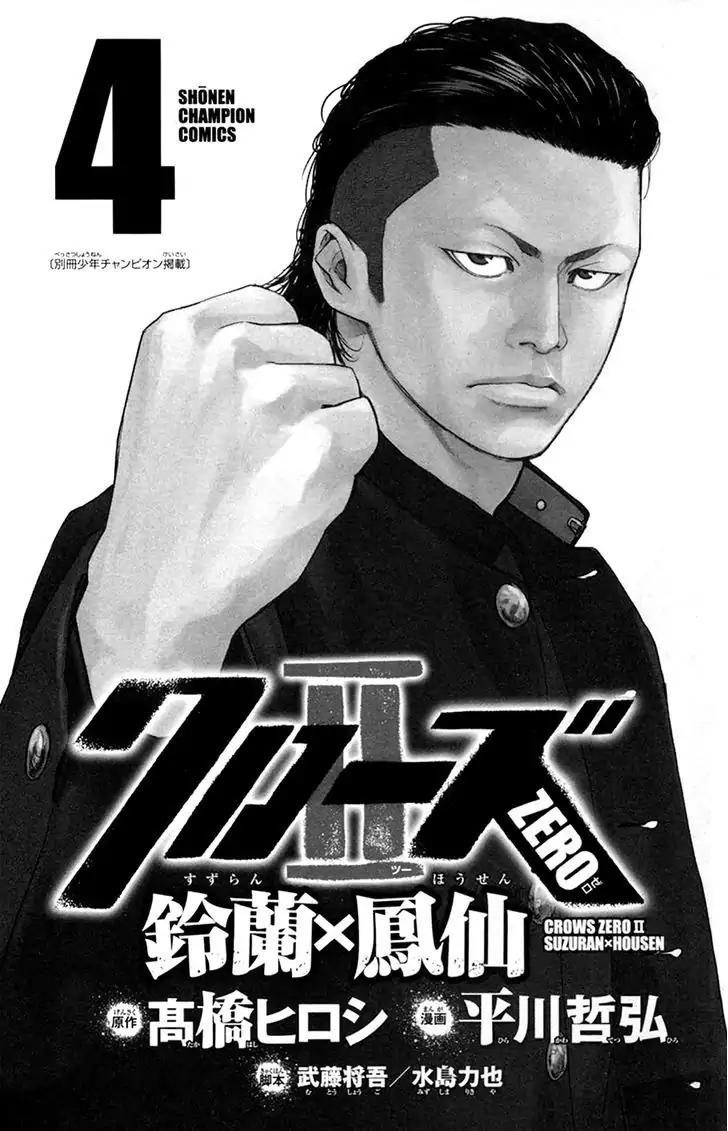 Crows Zero II: Suzuran x Houen Chapter 13 page 3 - Chapter 13: Serizawa Army
