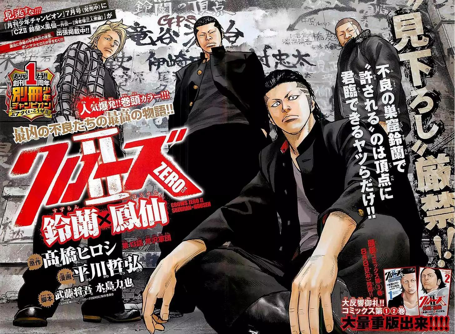 Crows Zero II: Suzuran x Houen Chapter 13 page 8 - Chapter 13: Serizawa Army