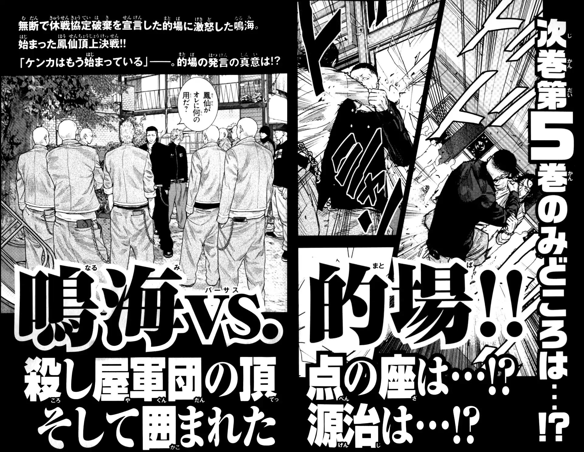 Crows Zero II: Suzuran x Houen Chapter 17 page 39 - Chapter 17: Matoba and Shibayama's plan