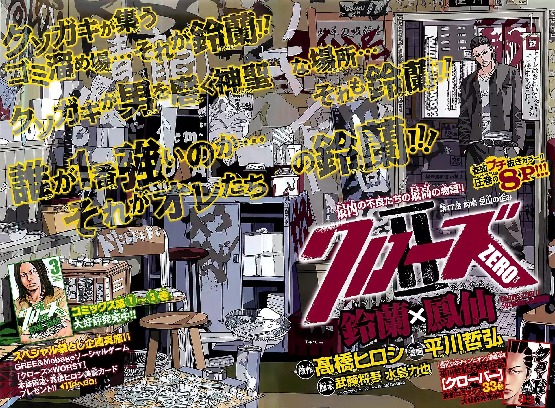 Crows Zero II: Suzuran x Houen Chapter 17 page 4 - Chapter 17: Matoba and Shibayama's plan